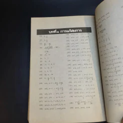 Modern Algebra - กำชัย รังสิมันต์ไพบูลย์ รูปที่ 14