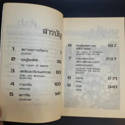 Modern Algebra - กำชัย รังสิมันต์ไพบูลย์ รูปที่ 10