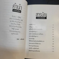 โทษฐานที่รู้จักกัน - อุดม แต้พานิช รูปที่ 12