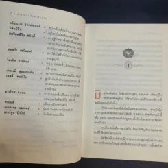 ฮาลโลวีนวันฆาตกรรม - อกาธา คริสตี้ รูปที่ 13
