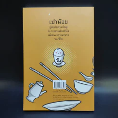 เปาน้อย นินามism รูปที่ 2