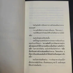 ยิ่งหิวยิ่งสุขภาพดี - นพ.โยชิโนะริ นะงุโมะ รูปที่ 13