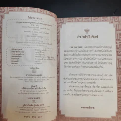 ไพ่ลามะทิเบต - ราช รามัญ รูปที่ 9