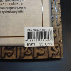ไพ่ลามะทิเบต - ราช รามัญ รูปที่ 14