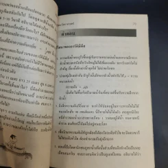 ปริศนาวิทยาศาสตร์ เล่ม 1-3 - รศ.ลิขิต ฉัตรสกุล รูปที่ 24