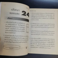 ปริศนาวิทยาศาสตร์ เล่ม 1-3 - รศ.ลิขิต ฉัตรสกุล รูปที่ 22
