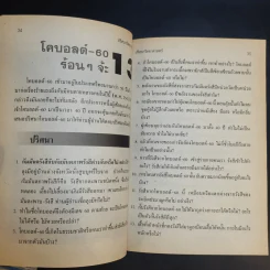 ปริศนาวิทยาศาสตร์ เล่ม 1-3 - รศ.ลิขิต ฉัตรสกุล รูปที่ 17
