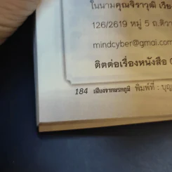 เสียงจากนรกภูมิ เสียงแห่งความทุกข์ทรมาน รูปที่ 12