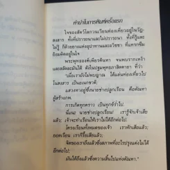 สงครามล้างภพชาติ - อมรา มลิลา รูปที่ 12