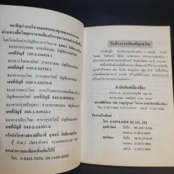 สงครามล้างภพชาติ - อมรา มลิลา รูปที่ 9