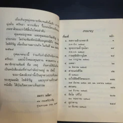 สงครามล้างภพชาติ - อมรา มลิลา รูปที่ 13