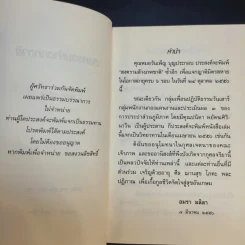 สงครามล้างภพชาติ - อมรา มลิลา รูปที่ 11