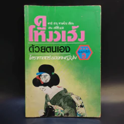 ดูโหงวเฮ้งด้วยตนเอง โหราศาสตร์ของคนญี่ปุ่น - คามิ ฮารุ ทาเคโกะ รูปที่ 1