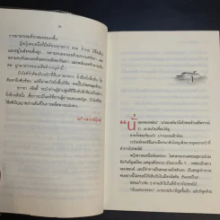 แม่น้ำสีเลือด - อกาธา คริสตี้ รูปที่ 12
