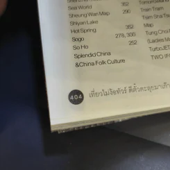 เที่ยวไม่ง้อทัวร์ ตีตั๋วตะลุย มาเก๊า ฮ่องกง เซินเจิ้น รูปที่ 15