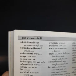 คู่มือศึกษาพระคัมภีร์ - วอลเตอร์ เอ. เอลเวล รูปที่ 15