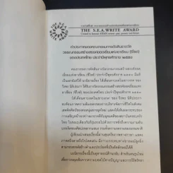 ไส้เดือนตาบอดในเขาวงกต - วีรพร นิติประภา รูปที่ 8