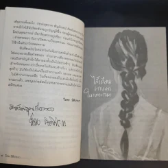 ไส้เดือนตาบอดในเขาวงกต - วีรพร นิติประภา รูปที่ 11