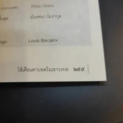 ไส้เดือนตาบอดในเขาวงกต - วีรพร นิติประภา รูปที่ 13
