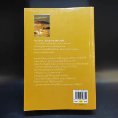 บ่วงบรรจถรณ์ - กีรตี ชนา รูปที่ 2