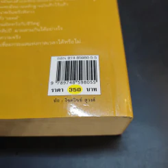 บ่วงบรรจถรณ์ - กีรตี ชนา รูปที่ 14