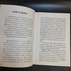 บ่วงบรรจถรณ์ - กีรตี ชนา รูปที่ 10
