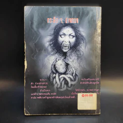 90 ช็อค Shock 10 - กพล ทองพลับ รูปที่ 2