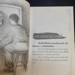 90 ช็อค Shock 10 - กพล ทองพลับ รูปที่ 11
