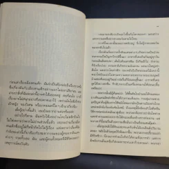 เมืองคนเด็ก - ปรีดา อัครจันทโชติ รูปที่ 12
