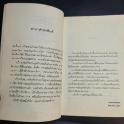 เมืองคนเด็ก - ปรีดา อัครจันทโชติ รูปที่ 10
