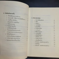 ชีวิตดีขึ้นทุกๆด้านด้วยการจัดบ้านแค่ครั้งเดียว - คนโด มาริเอะ รูปที่ 11