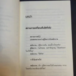 เปลี่ยนวิธีทำงานแค่ 1% คุณก็แซงหน้าคน 99% ได้แล้ว - โคโนะ เอตาโร่ รูปที่ 13