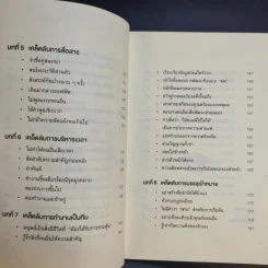 เปลี่ยนวิธีทำงานแค่ 1% คุณก็แซงหน้าคน 99% ได้แล้ว - โคโนะ เอตาโร่ รูปที่ 11