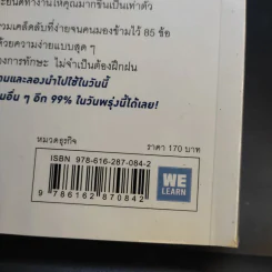 เปลี่ยนวิธีทำงานแค่ 1% คุณก็แซงหน้าคน 99% ได้แล้ว - โคโนะ เอตาโร่ รูปที่ 15