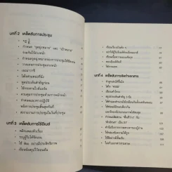 เปลี่ยนวิธีทำงานแค่ 1% คุณก็แซงหน้าคน 99% ได้แล้ว - โคโนะ เอตาโร่ รูปที่ 10