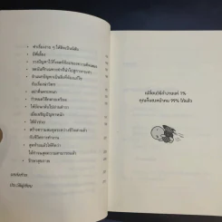 เปลี่ยนวิธีทำงานแค่ 1% คุณก็แซงหน้าคน 99% ได้แล้ว - โคโนะ เอตาโร่ รูปที่ 12