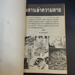 พรานล่าความตาย รูปที่ 8