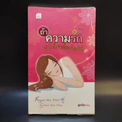 ถ้าความรักทำให้เราต้องร้องไห้ - ลูกปัด
