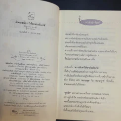 ถ้าความรักทำให้เราต้องร้องไห้ - ลูกปัด รูปที่ 9