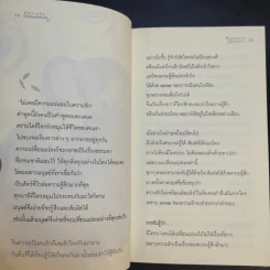 ถ้าความรักทำให้เราต้องร้องไห้ - ลูกปัด รูปที่ 13