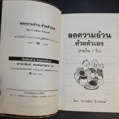 วิธีลดความอ้วนด้วยตัวเอง (ภายใน 7 วัน) - อ.พณิชา จีวะพงษ์ รูปที่ 8