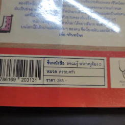 พ่อแม่รู้พวกหนูต้อง O - หมอโอ๊ค+โอปอล์ รูปที่ 17
