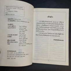 อาหารชุดทั่วไป อาหารอย่างง่าย - สำนักพิมพ์แสงแดด รูปที่ 9