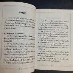 อาหารชุดทั่วไป อาหารอย่างง่าย - สำนักพิมพ์แสงแดด รูปที่ 11