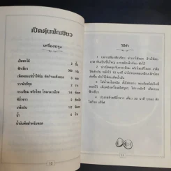 อาหารชุดทั่วไป อาหารอย่างง่าย - สำนักพิมพ์แสงแดด รูปที่ 12
