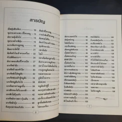 อาหารชุดทั่วไป อาหารอย่างง่าย - สำนักพิมพ์แสงแดด รูปที่ 10