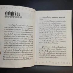 คู่มือฝึกอังกฤษเพื่อพูดกับฝรั่ง รูปที่ 8