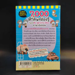 7,000 คำศัพท์ต้องรู้ในการฟัง-พูด-อ่าน-เขียน ภาษาอังกฤษ รูปที่ 2