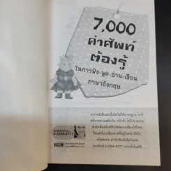 7,000 คำศัพท์ต้องรู้ในการฟัง-พูด-อ่าน-เขียน ภาษาอังกฤษ รูปที่ 8