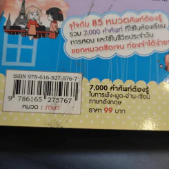 7,000 คำศัพท์ต้องรู้ในการฟัง-พูด-อ่าน-เขียน ภาษาอังกฤษ รูปที่ 14